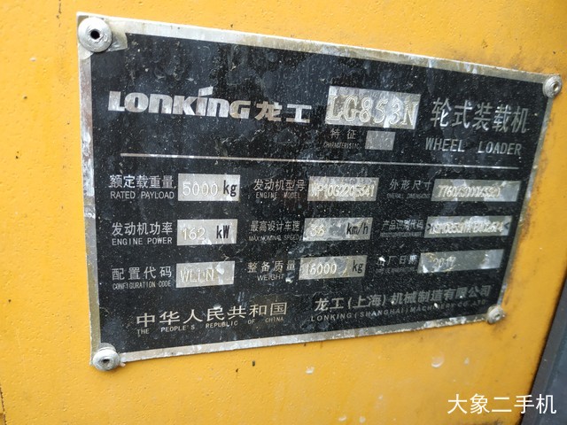 龙工 LG853N 装载机